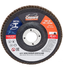 Круг лепестковый шлифовальный 125х22.2 мм P80 (конический КЛТ-2) GEPARD GP5015-80