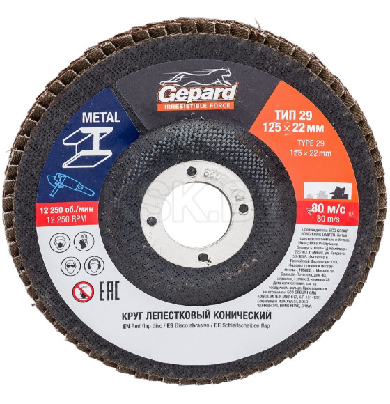 Круг лепестковый шлифовальный 125х22.2 мм P40 (конический КЛТ-2) GEPARD GP5015-40 (GP5015-40) 