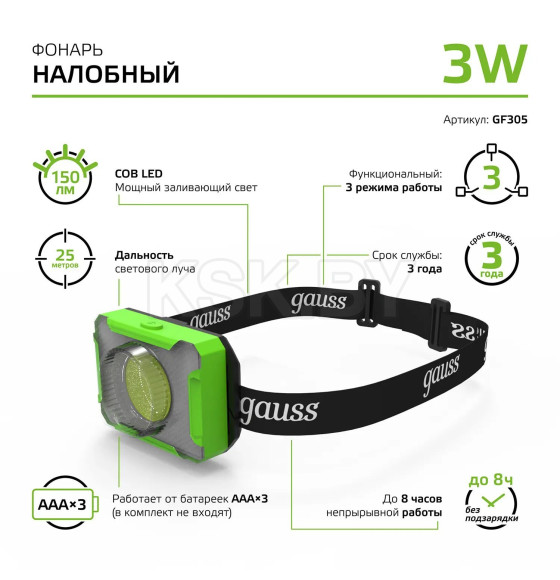 Фонарь налобный модель GFL305 3W 150lm 3xAAA LED Gauss (GF305) 