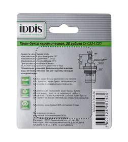 Кранбукса IDDIS Cr-CE24 Z20 (Компл.2шт.)