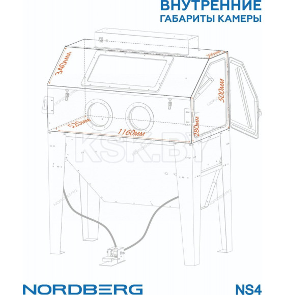 Камера пескоструйная NORDBERG боковая загрузка 420 л NS4 (NS4) 