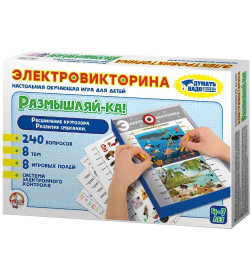 Игра Электровикторина "Размышляй-ка"