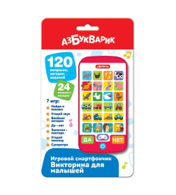 Викторина для малышей (Игровой смартфончик) Азбукварик 3183