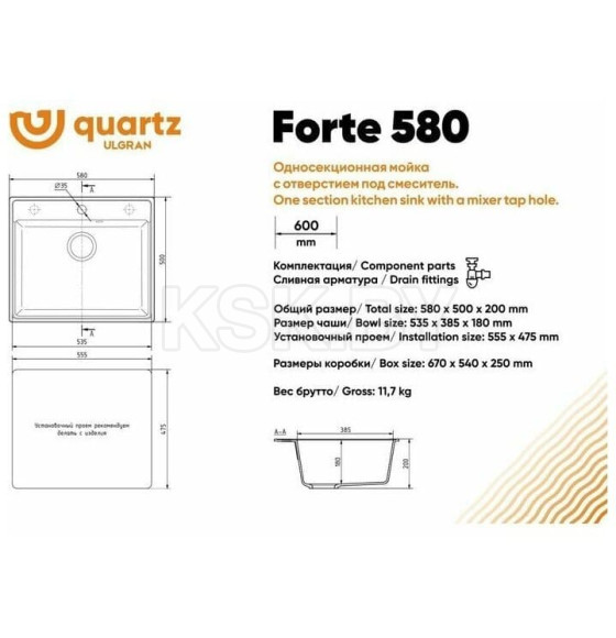 Мойка кухонная Ulgran Quartz Forte 580-07