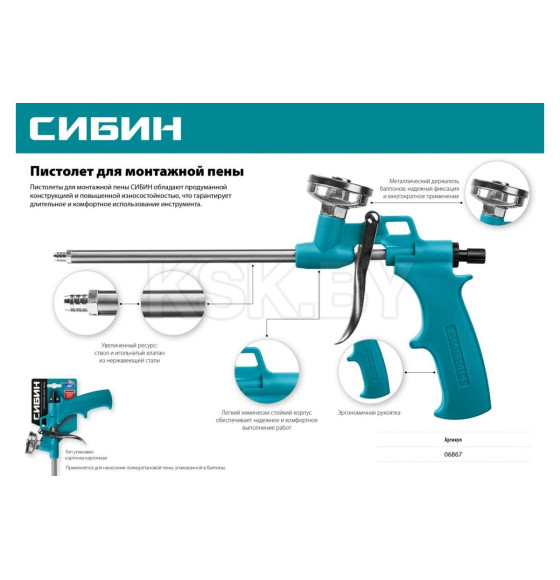 Пистолет для монтажной пены, металлический корпус СИБИН (06867) 