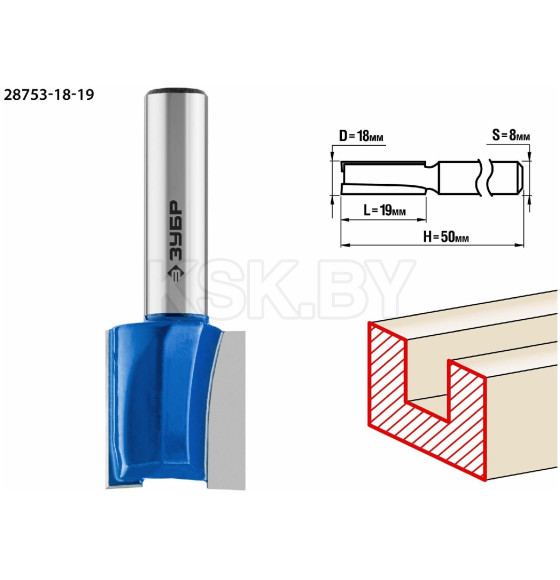 Фреза пазовая прямая ЗУБР 18/19/8мм.  (28753-18-19) 