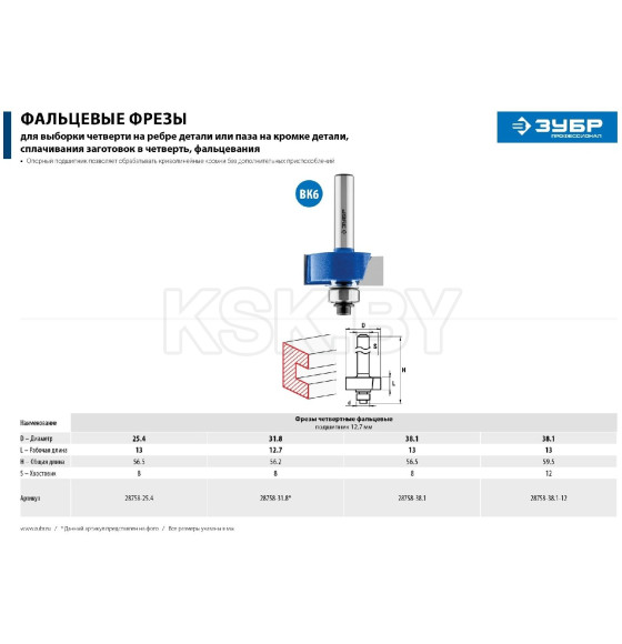 Фреза фальцевая 13/8/12,7мм. ЗУБР Профессионал  (28758-25.4) 