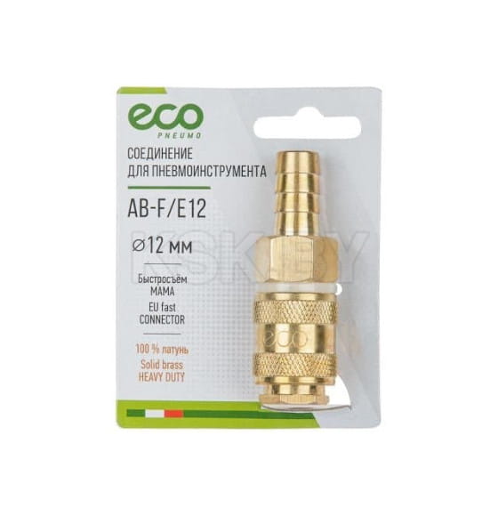 Соединение быстросъемное МАМА х елочка 12мм Латунь ECO  (AB-F/E12) 