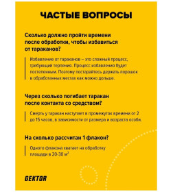 Порошок от тараканов GEKTOR, 110г