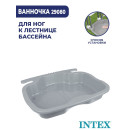 Ванночка для ног под лестницу бассейна Intex 29080 (29080) 