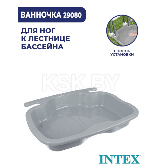 Ванночка для ног под лестницу бассейна Intex 29080 (29080) 