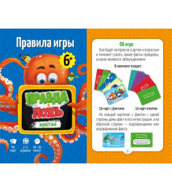 Игра карточная. Серия Правда-ложь. Животные. 60 карточек. 8х12 см.  ГеоДом 4607177456379
