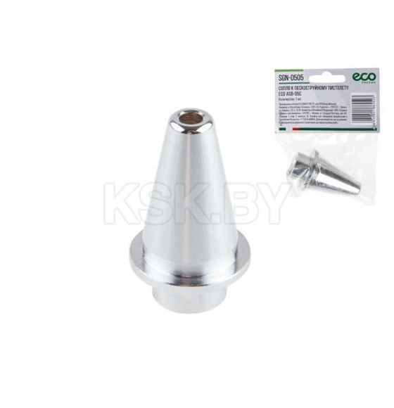 Сопло к пескоструйному пистолету ECO ASB-05C (SGN-0505) 