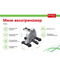 Мини велотренажер Bradex