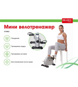 Мини велотренажер Bradex