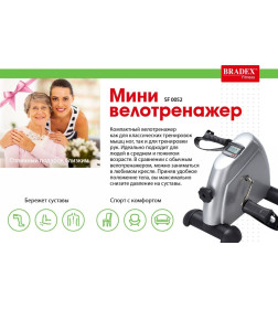 Мини велотренажер Bradex