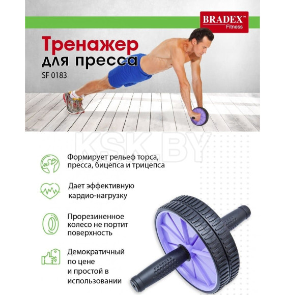 Ролик для пресса Bradex SF 0183 (SF 0183) 