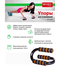 Упоры для отжимания Bradex SF 0170 «Титан»