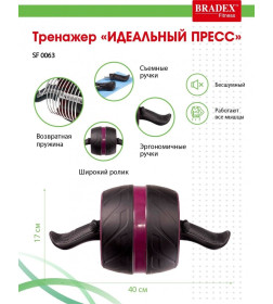 Ролик для пресса Bradex SF 0063 с возвратной пружиной