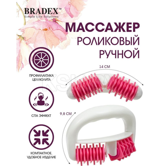 Массажер Bradex роликовый ручной (KZ 0240) 