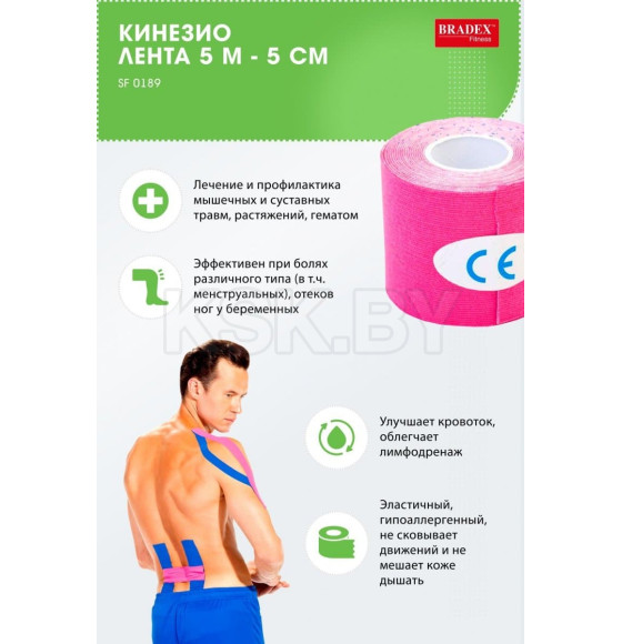 Кинезио тейп 5 м*5 см, розовая (SF 0189) 