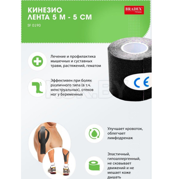 Кинезио тейп 5 м*5 см, черная (SF 0190) 