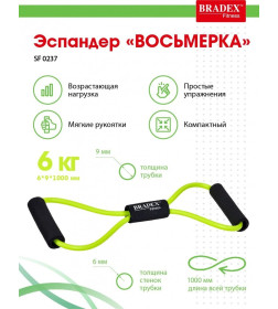 Эспандер «ВОСЬМЕРКА» Bradex SF 0237, 6*9*1000 мм, салатовый