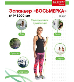 Эспандер «ВОСЬМЕРКА» Bradex SF 0237, 6*9*1000 мм, салатовый