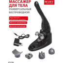 Массажер Bradex для тела универсальный беспроводной (KZ 0306) 