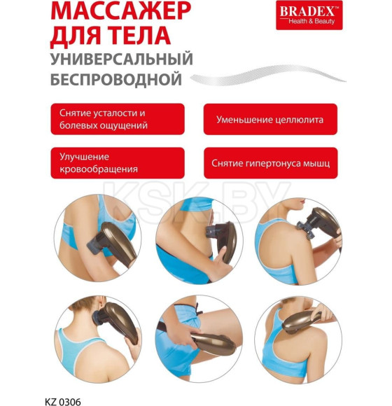Массажер Bradex для тела универсальный беспроводной (KZ 0306) 