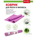 Коврик для йоги и фитнеса 173*61*0,3 розовый (SF 0401) 