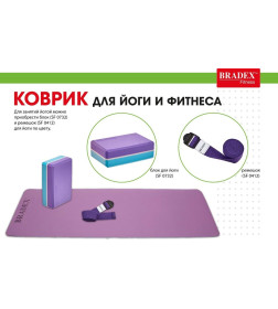 Коврик для йоги и фитнеса 183*61*0,6 TPE двухслойный фиолетовый/голубой