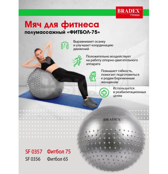 Мяч для фитнеса, полумассажный «ФИТБОЛ-75» (SF 0357) 