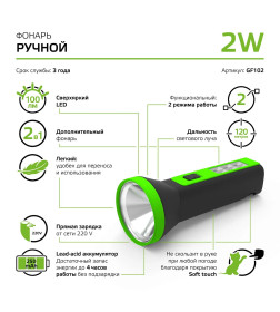 Фонарь ручной GFL102 2W 100lm lead acid 250mAh Gauss