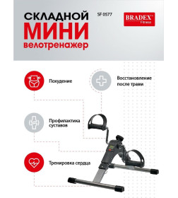 Мини велотренажер Bradex, складной черный