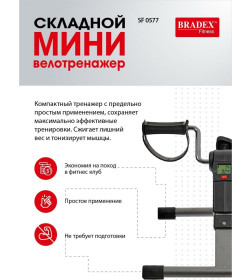 Мини велотренажер Bradex, складной черный