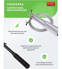 Скакалка Bradex скоростная металлическая, серая