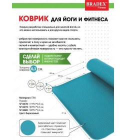 Коврик для йоги и фитнеса Bradex SF 0693, 173*61*0,3 см, бирюзовый с переноской