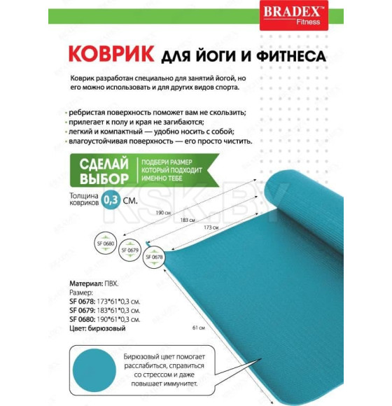 Коврик для йоги и фитнеса Bradex SF 0693, 173*61*0,3 см, бирюзовый с переноской (SF 0693) 