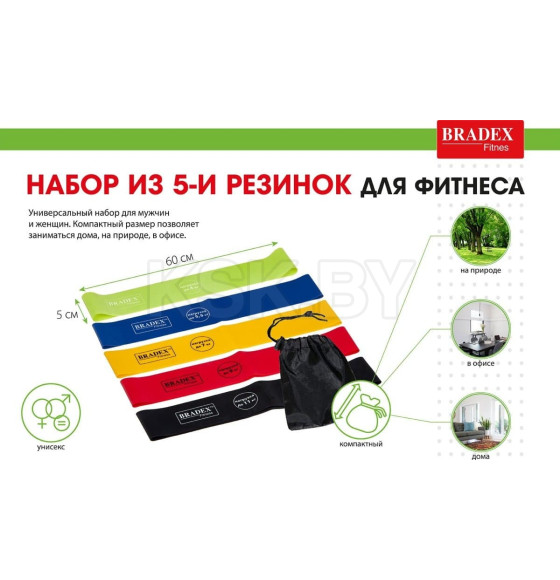 Набор из 5-ти резинок для фитнеса Bradex SF 0673, нагрузка до 4, 5,5, 7, 9, 11 кг (SF 0673) 