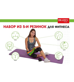 Набор из 5-ти резинок для фитнеса Bradex SF 0673, нагрузка до 4, 5,5, 7, 9, 11 кг