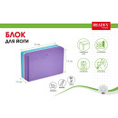 Блок для йоги Bradex SF 0732, фиолетовый/синий (SF 0732) 