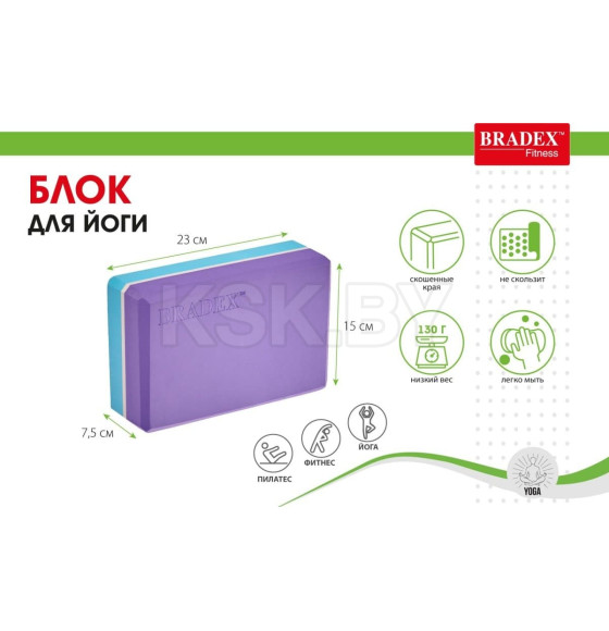Блок для йоги Bradex SF 0732, фиолетовый/синий (SF 0732) 