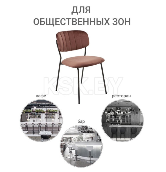 Стул Carol терракотовый (FR 0470)