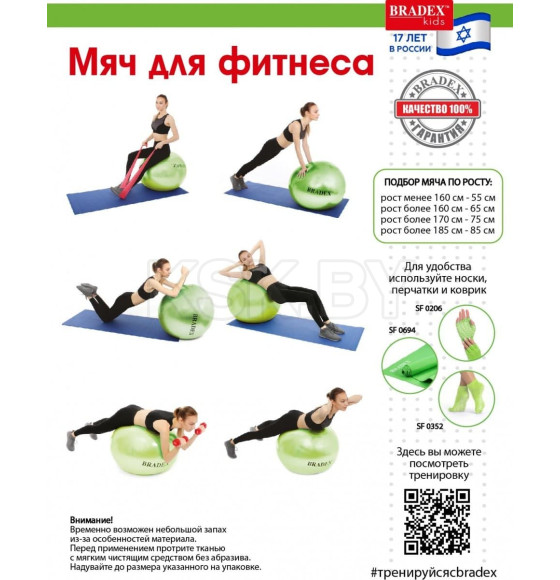 Мяч для фитнеса «ФИТБОЛ-75» Bradex SF 0721 с насосом, салатовый (SF 0721) 