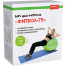 Мяч для фитнеса «ФИТБОЛ-75» Bradex SF 0721 с насосом, салатовый (SF 0721) 