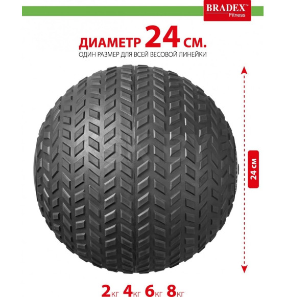 Медбол (слэмбол) с рельефной поверхностью Bradex SF 0708, 2 кг (SF 0708) 