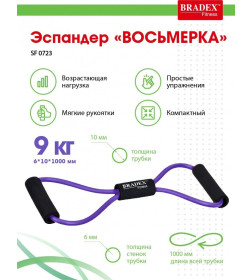 Эспандер «ВОСЬМЕРКА» Bradex SF 0723, 6*10*1000 мм, фиолетовый