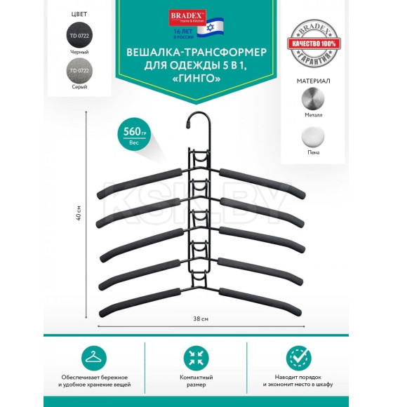 Вешалка-трансформер для одежды 5 в 1, 38x40, «ГИНГО», металл, пена, чёрная (TD 0722) 