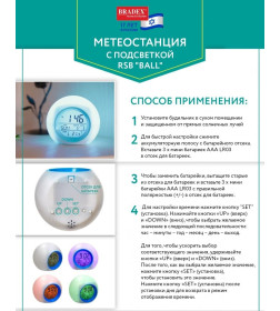 Метеостанция с подсветкой RSB "BALL", 8,5x8,5x8см, пластик, белый